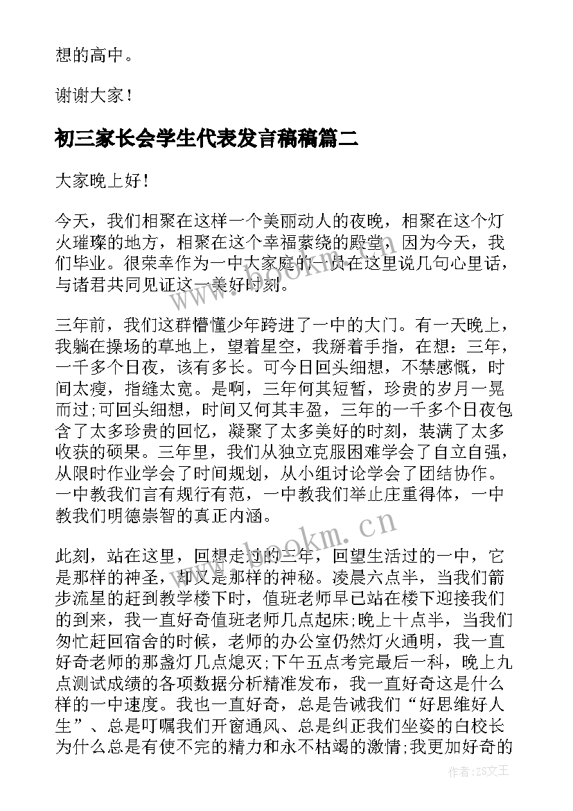 2023年初三家长会学生代表发言稿稿 初三家长会学生代表发言稿(优秀14篇)