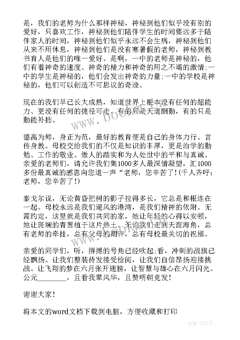 2023年初三家长会学生代表发言稿稿 初三家长会学生代表发言稿(优秀14篇)