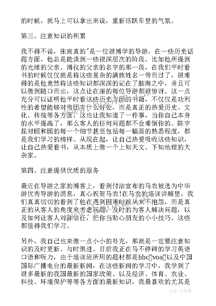 最新汽车培训后的收获和感想 导游培训后的收获和感想(实用8篇)