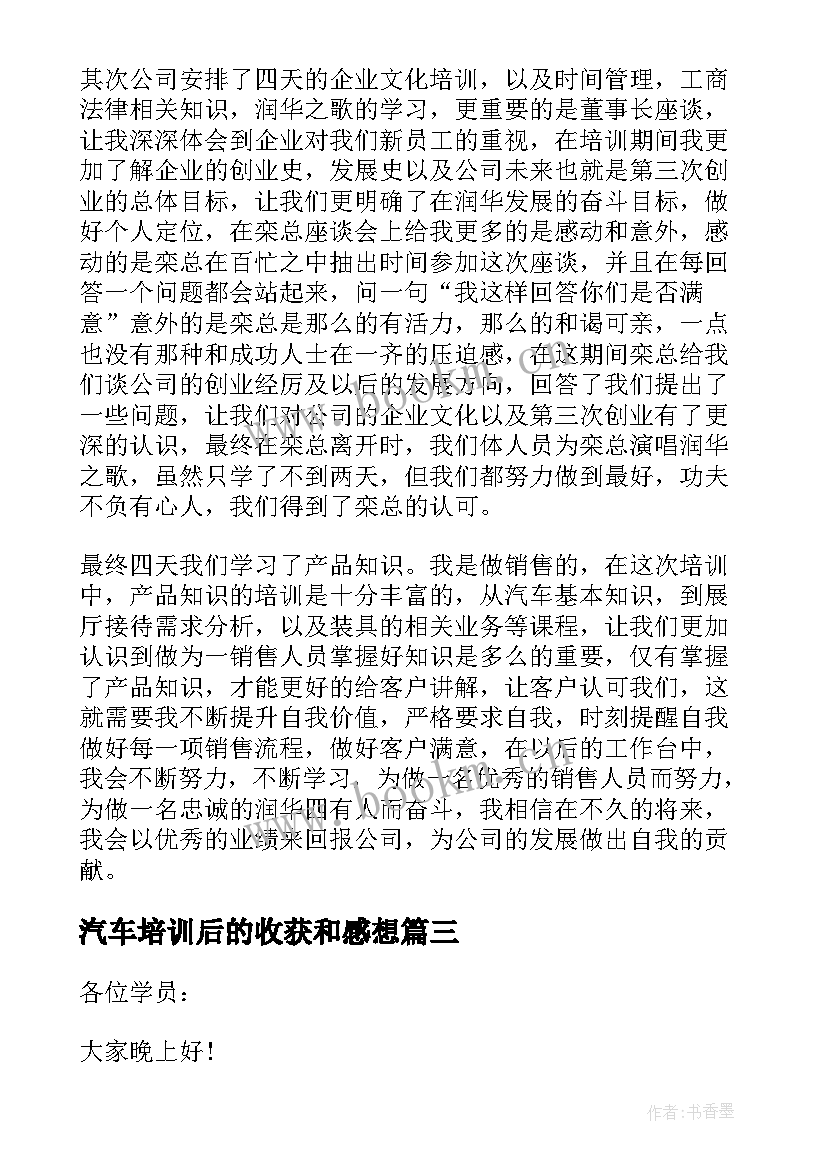 最新汽车培训后的收获和感想 导游培训后的收获和感想(实用8篇)