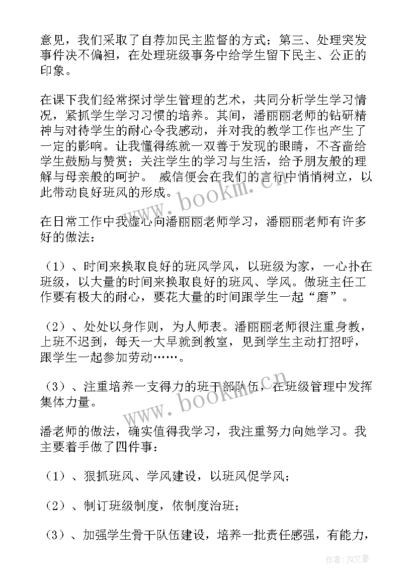 最新师风师德总结报告 个人师德师风情况总结(汇总9篇)