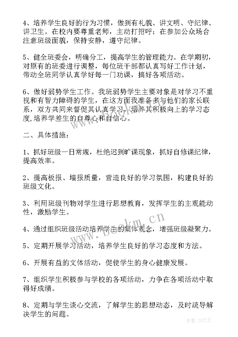 班务计划的方法措施(优秀9篇)