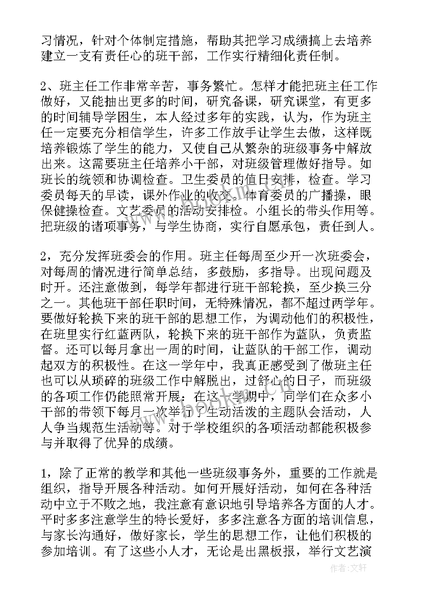 2023年小学五年级班主任工作总结免费版(优秀17篇)