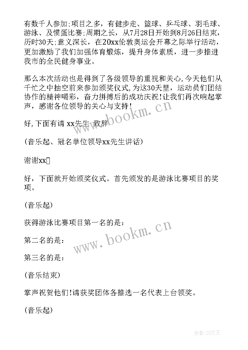 运动会颁奖环节主持人串词 颁奖环节的主持人串词(优秀8篇)