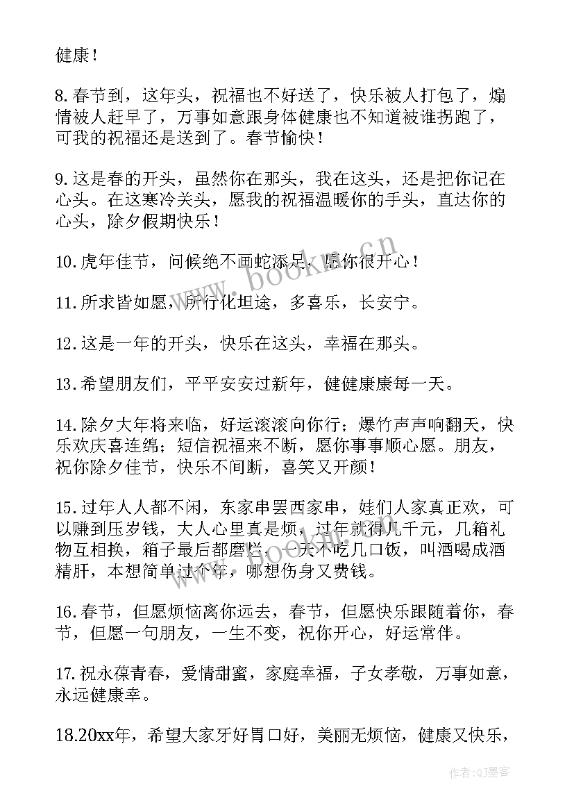 最新新年短语祝福词说(优质8篇)