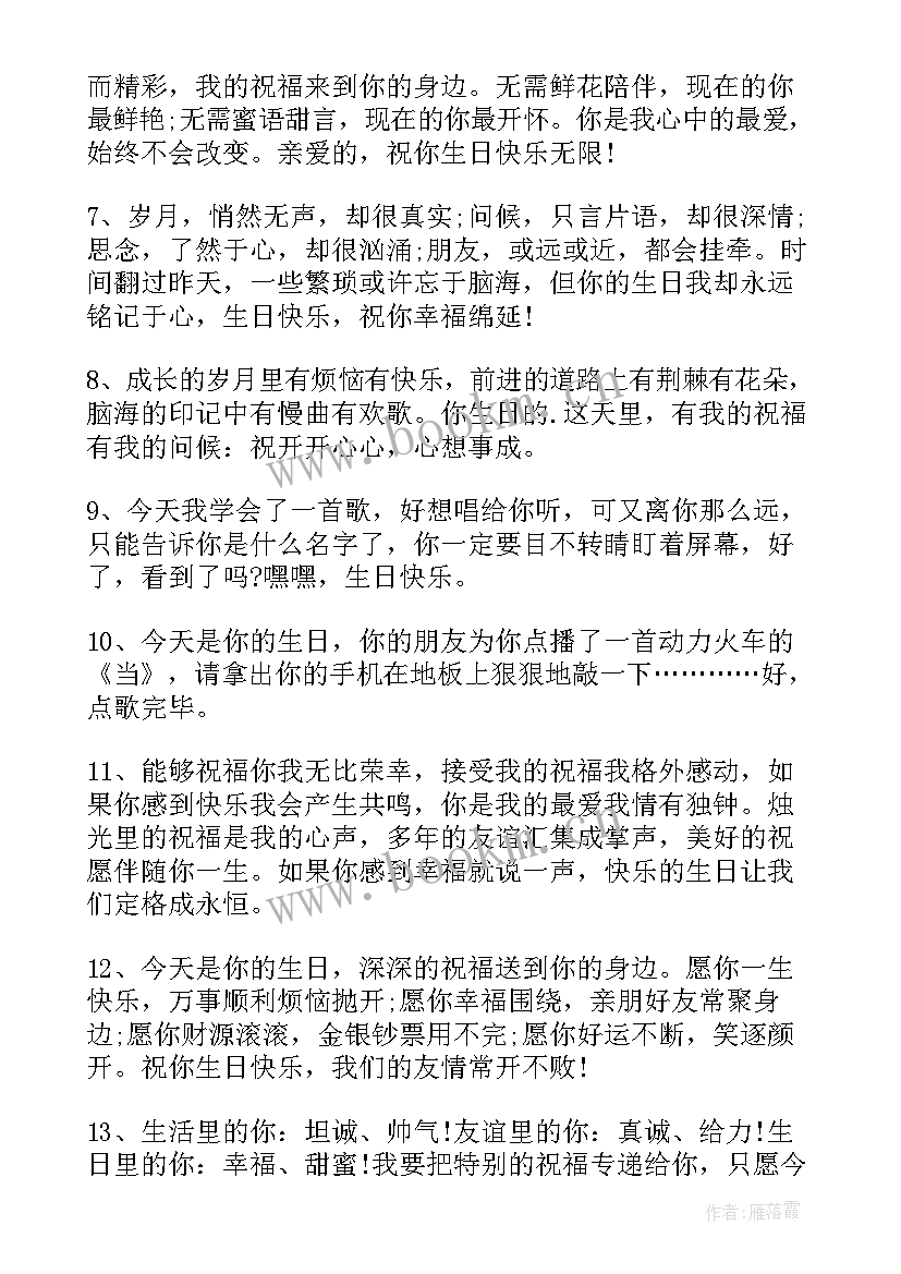 最新给女性的生日祝福语 女性朋友生日祝福语(大全11篇)