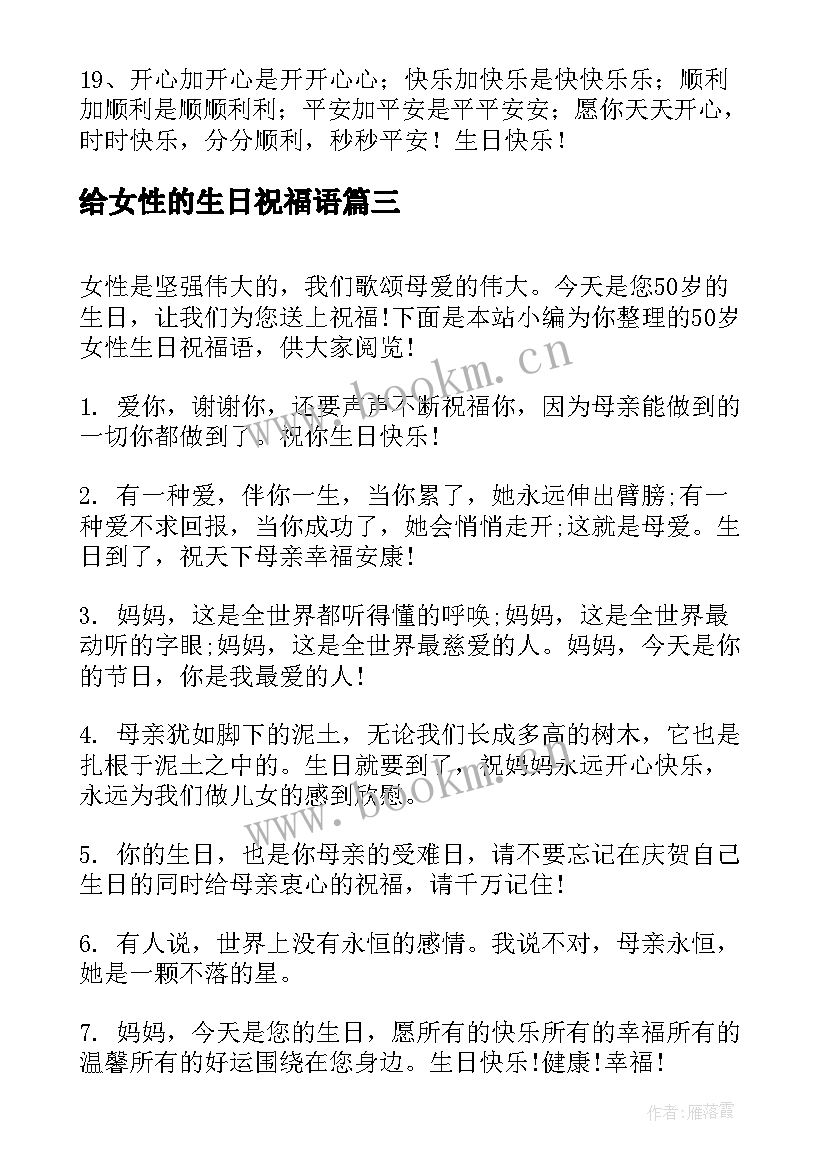 最新给女性的生日祝福语 女性朋友生日祝福语(大全11篇)