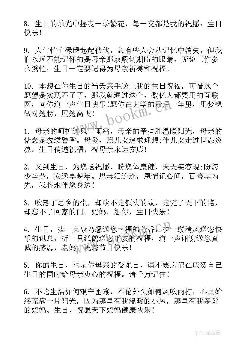 最新给女性的生日祝福语 女性朋友生日祝福语(大全11篇)