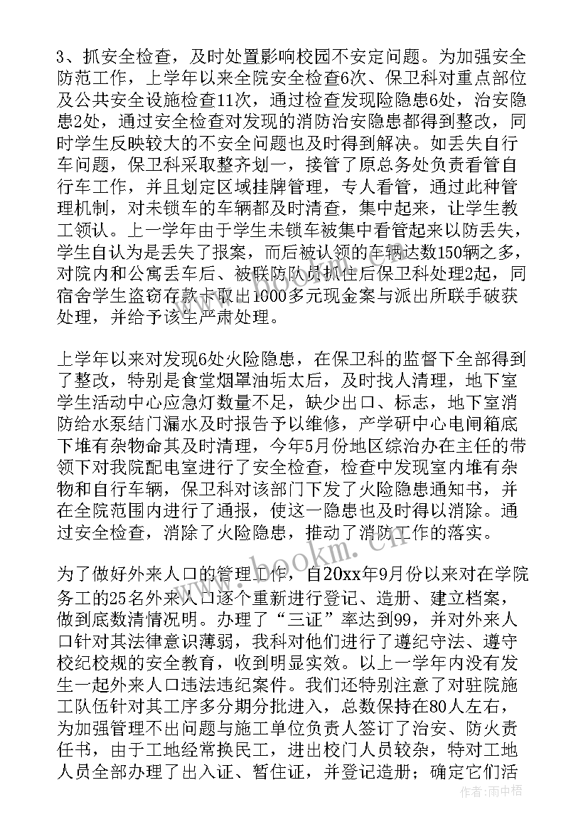 2023年医院保卫科长述职报告(通用12篇)