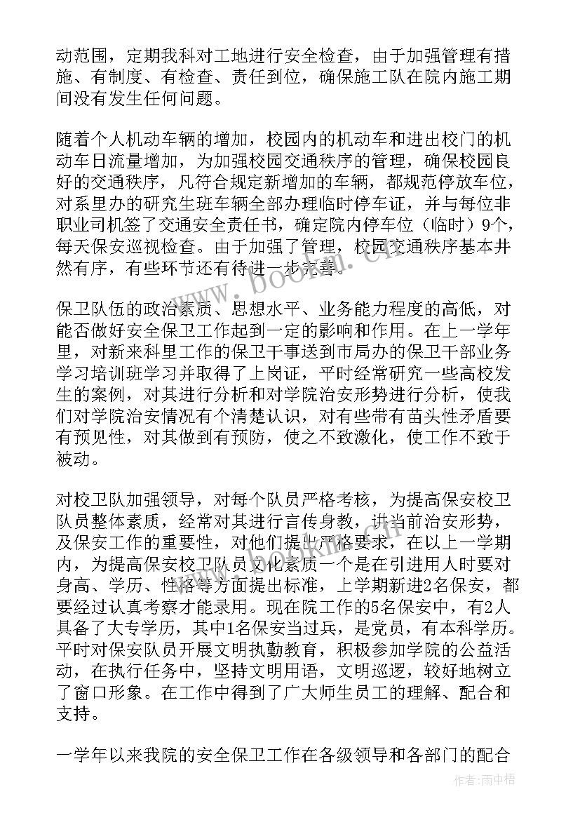 2023年医院保卫科长述职报告(通用12篇)