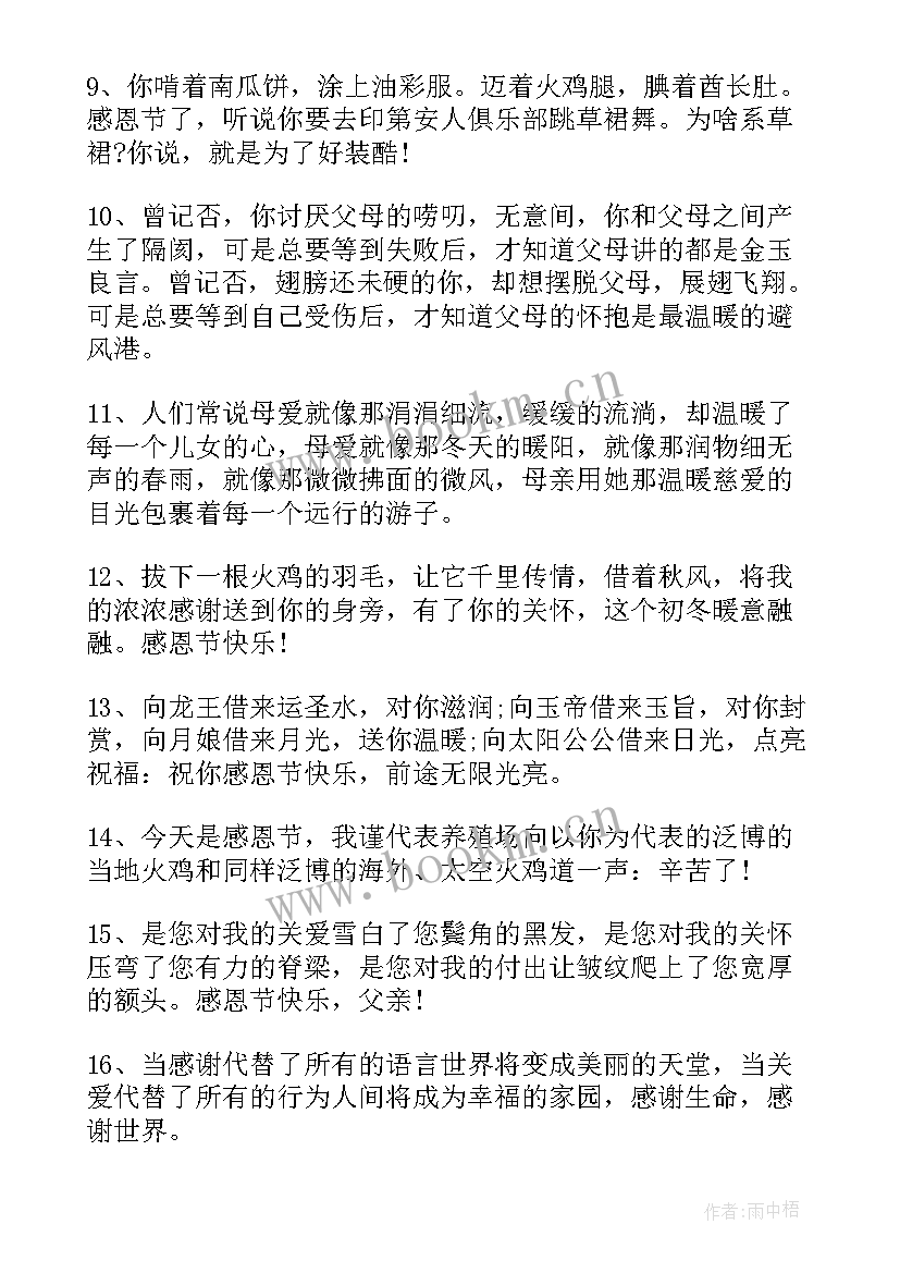 2023年感恩节感谢的句子(通用8篇)