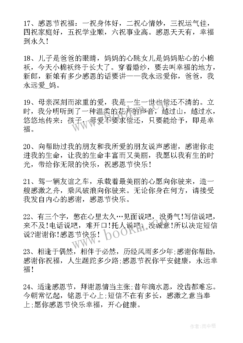 2023年感恩节感谢的句子(通用8篇)