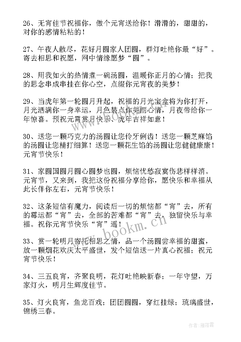 2023年元宵节浪漫祝福语 浪漫元宵节祝福语(通用8篇)