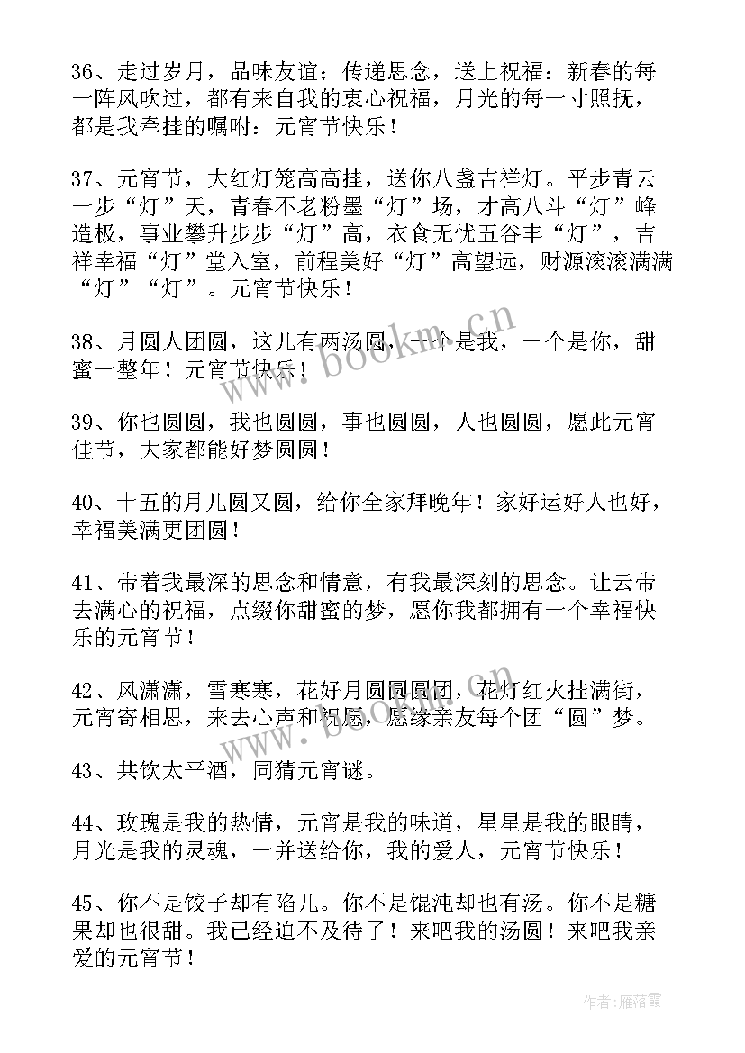 2023年元宵节浪漫祝福语 浪漫元宵节祝福语(通用8篇)