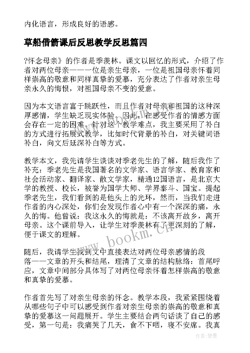 最新草船借箭课后反思教学反思(通用10篇)