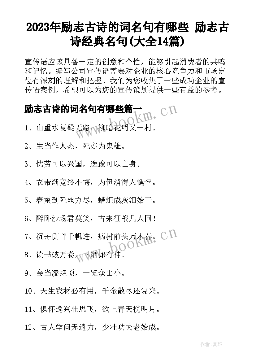 2023年励志古诗的词名句有哪些 励志古诗经典名句(大全14篇)