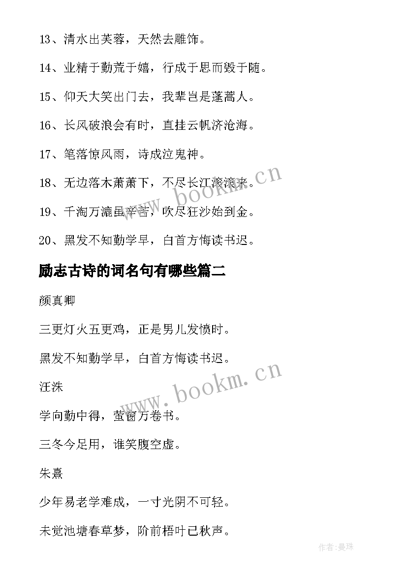 2023年励志古诗的词名句有哪些 励志古诗经典名句(大全14篇)