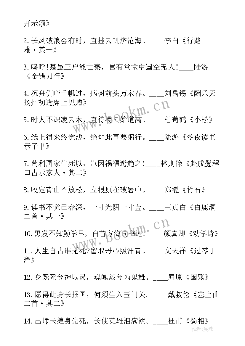 2023年励志古诗的词名句有哪些 励志古诗经典名句(大全14篇)