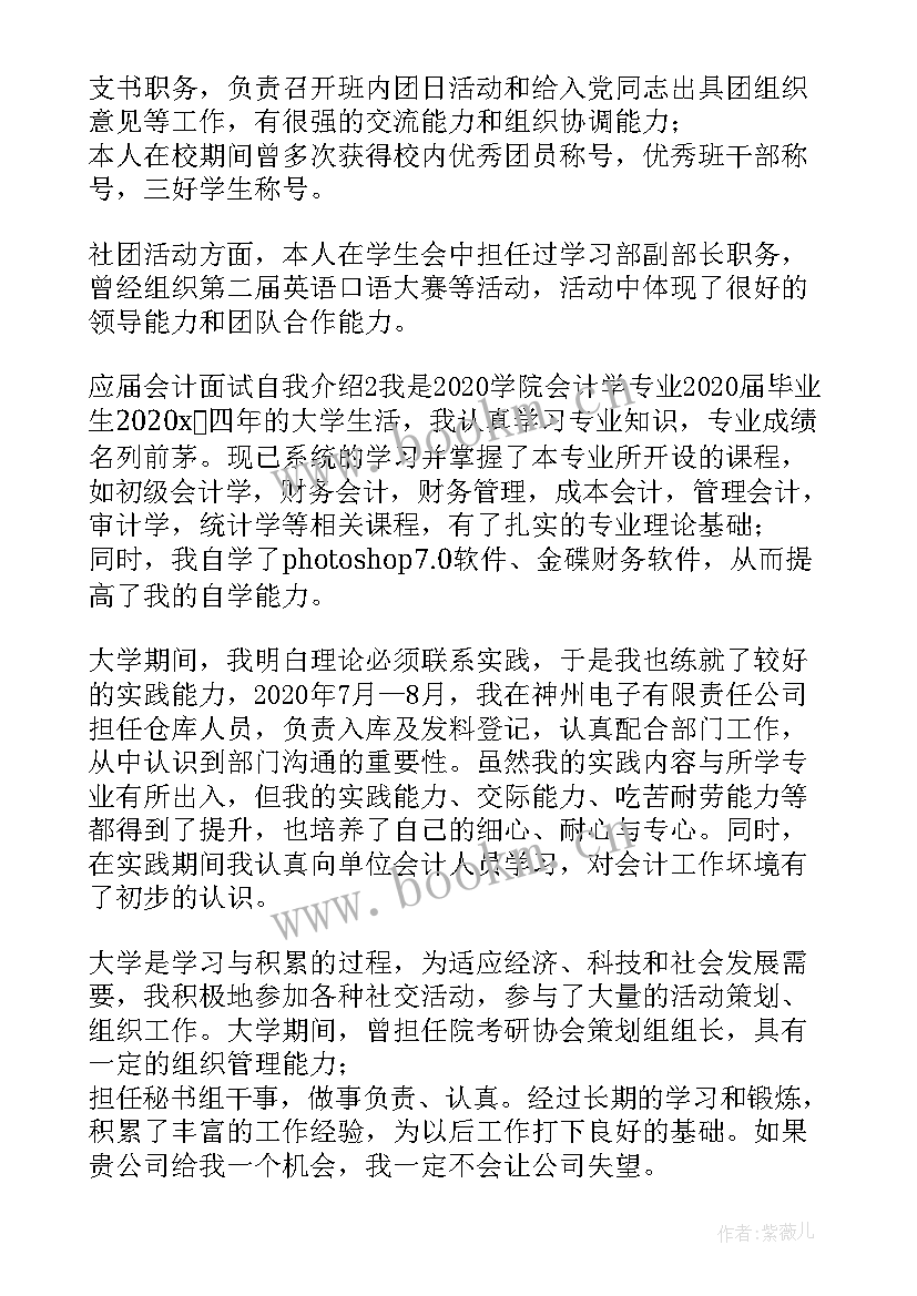 应届生会计面试的自我介绍 会计专业应届生面试自我介绍(大全10篇)