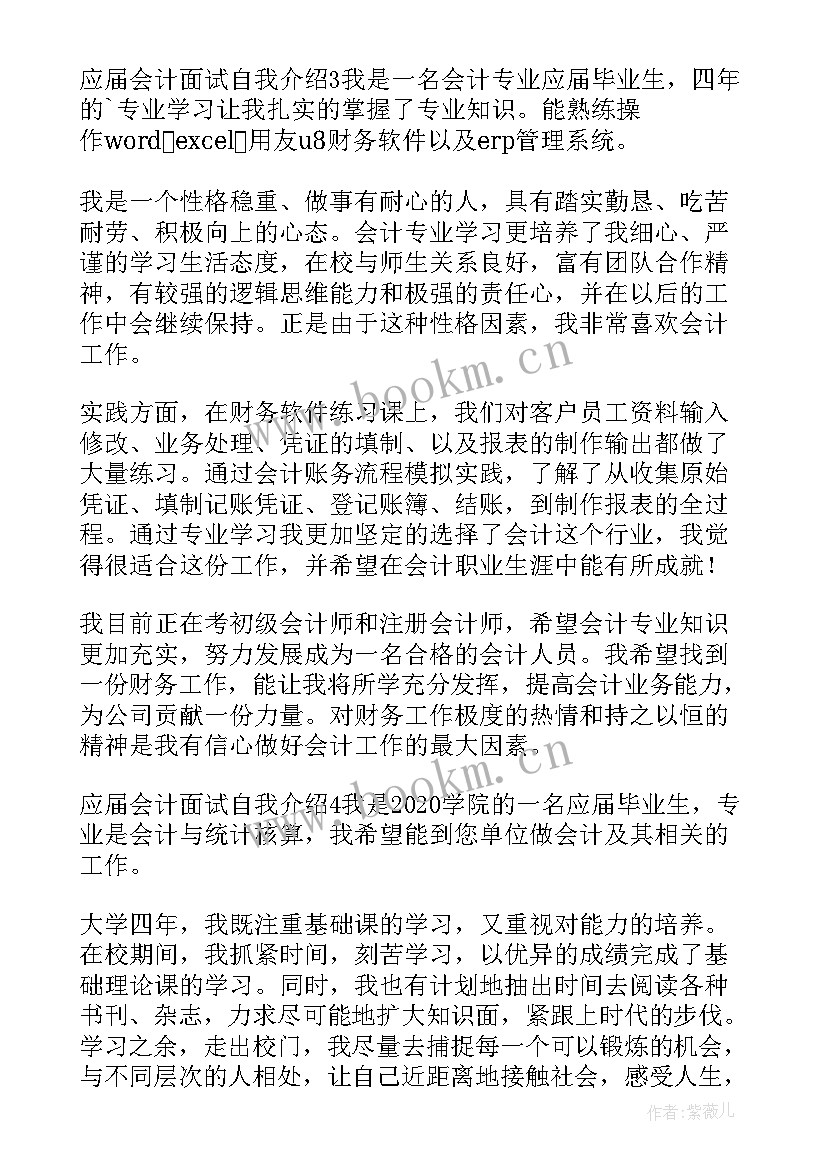 应届生会计面试的自我介绍 会计专业应届生面试自我介绍(大全10篇)