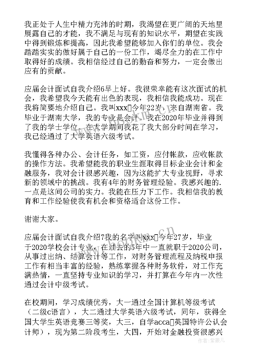 应届生会计面试的自我介绍 会计专业应届生面试自我介绍(大全10篇)