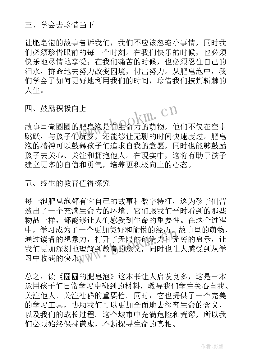 2023年做肥皂的日记 圆圆的肥皂泡心得体会(大全14篇)