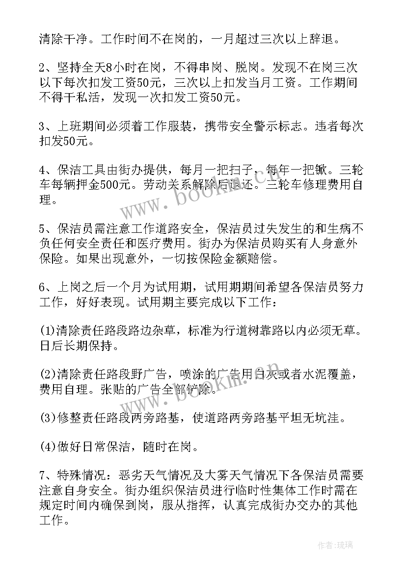 的保洁工作心得体会 保洁工作的心得体会(优秀8篇)