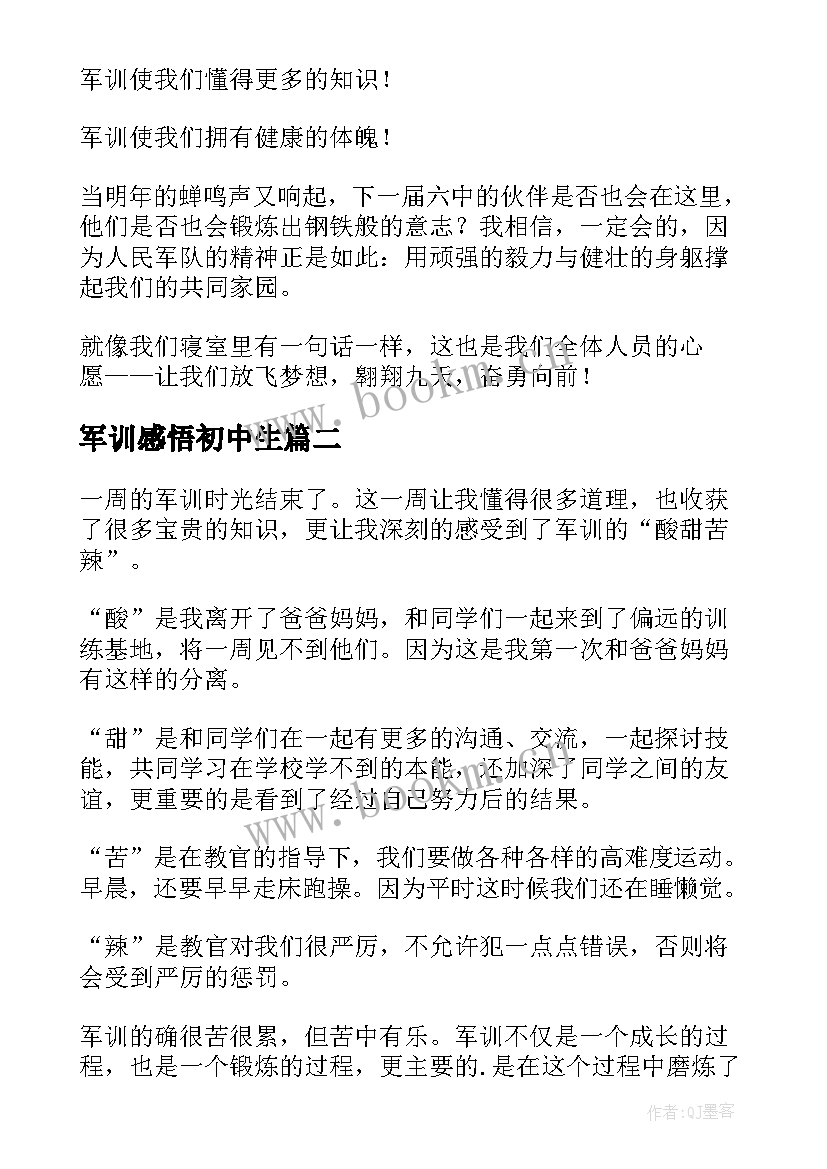 最新军训感悟初中生(优秀8篇)