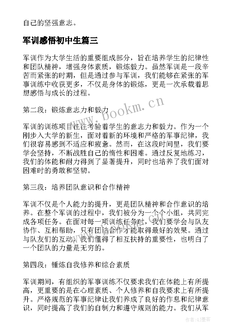 最新军训感悟初中生(优秀8篇)