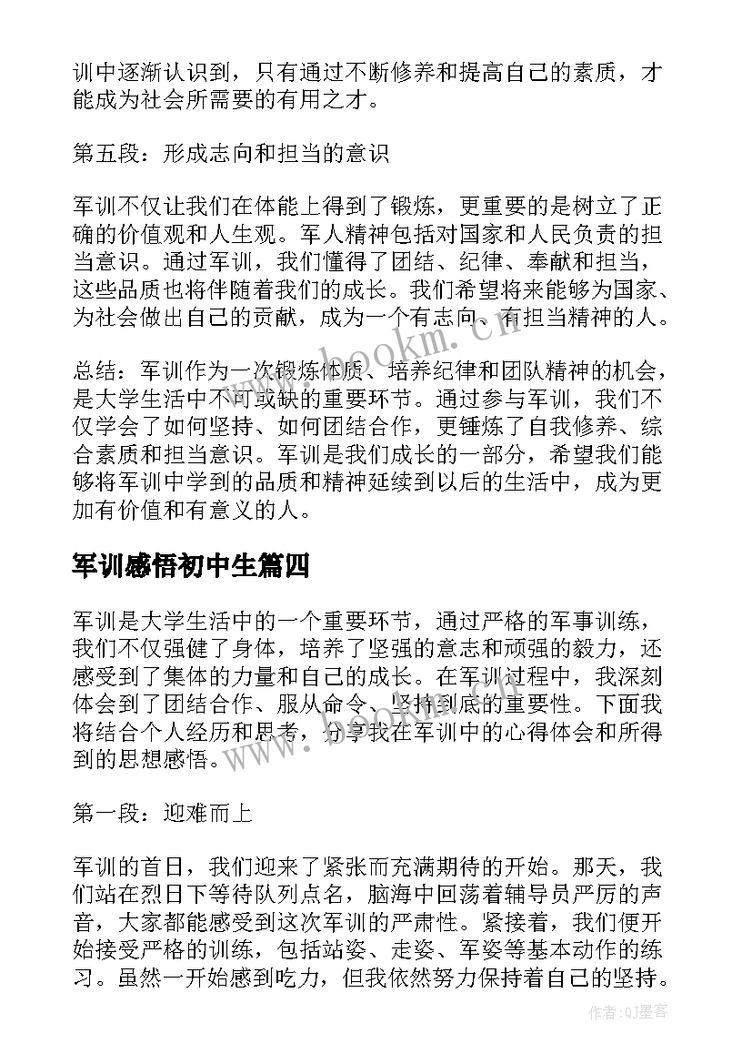 最新军训感悟初中生(优秀8篇)