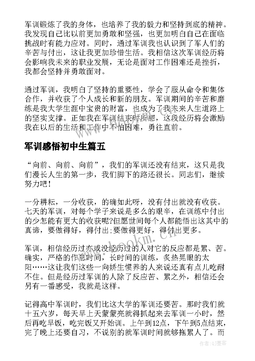 最新军训感悟初中生(优秀8篇)