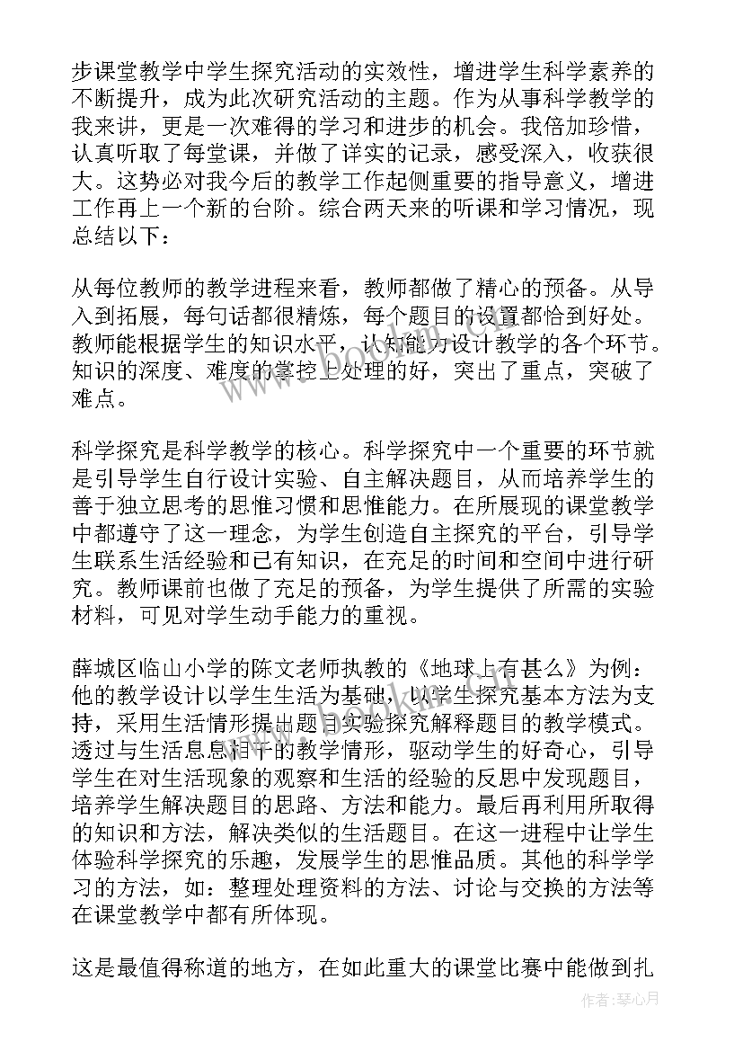 最新小学科学教学心得体会(大全14篇)