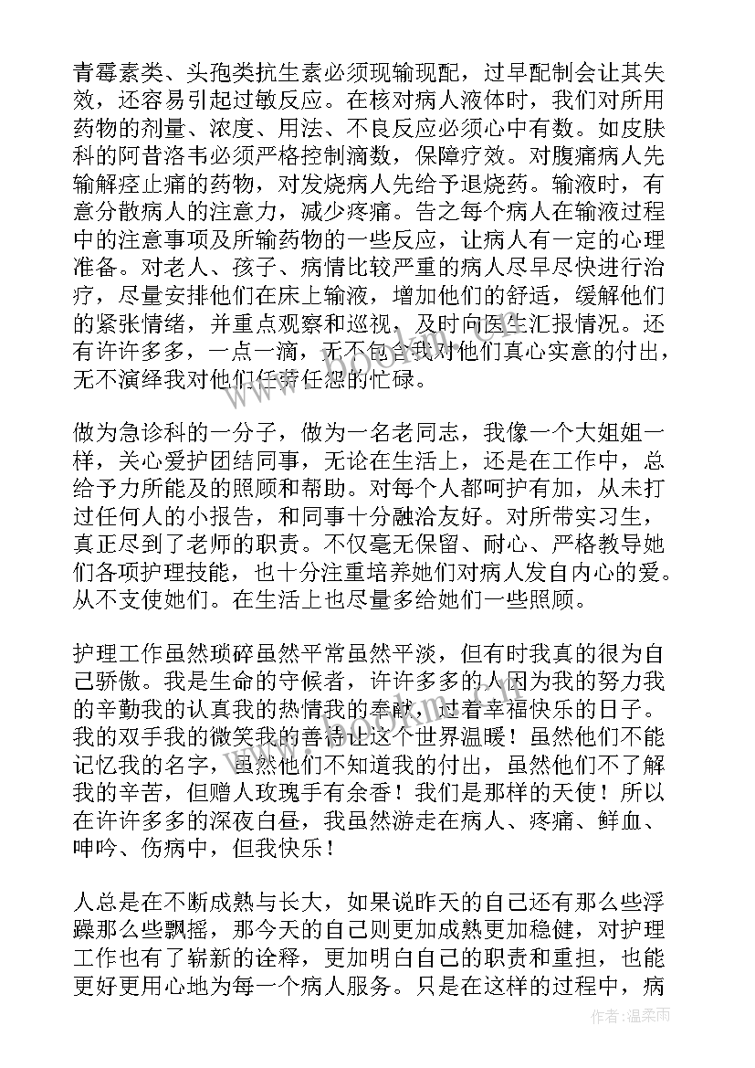 最新医院护士年终总结个人心得体会 医院护士个人年终总结(大全9篇)