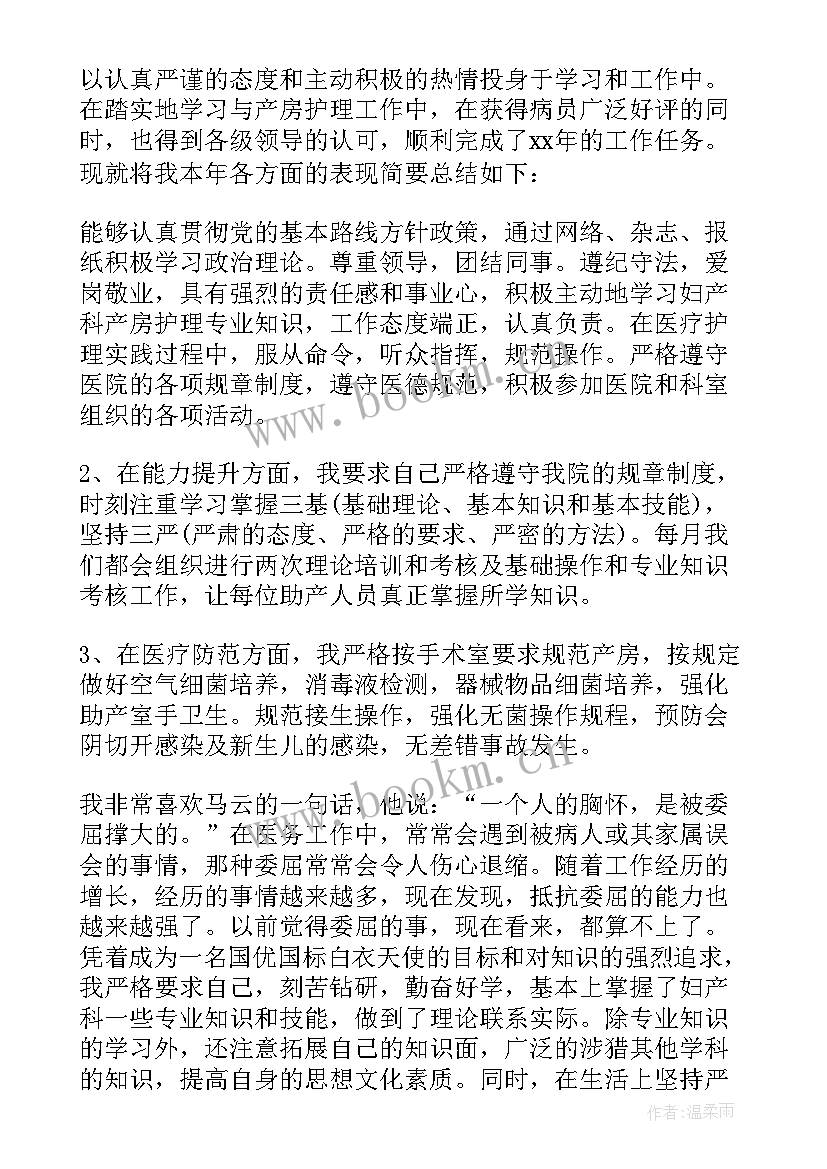 最新医院护士年终总结个人心得体会 医院护士个人年终总结(大全9篇)