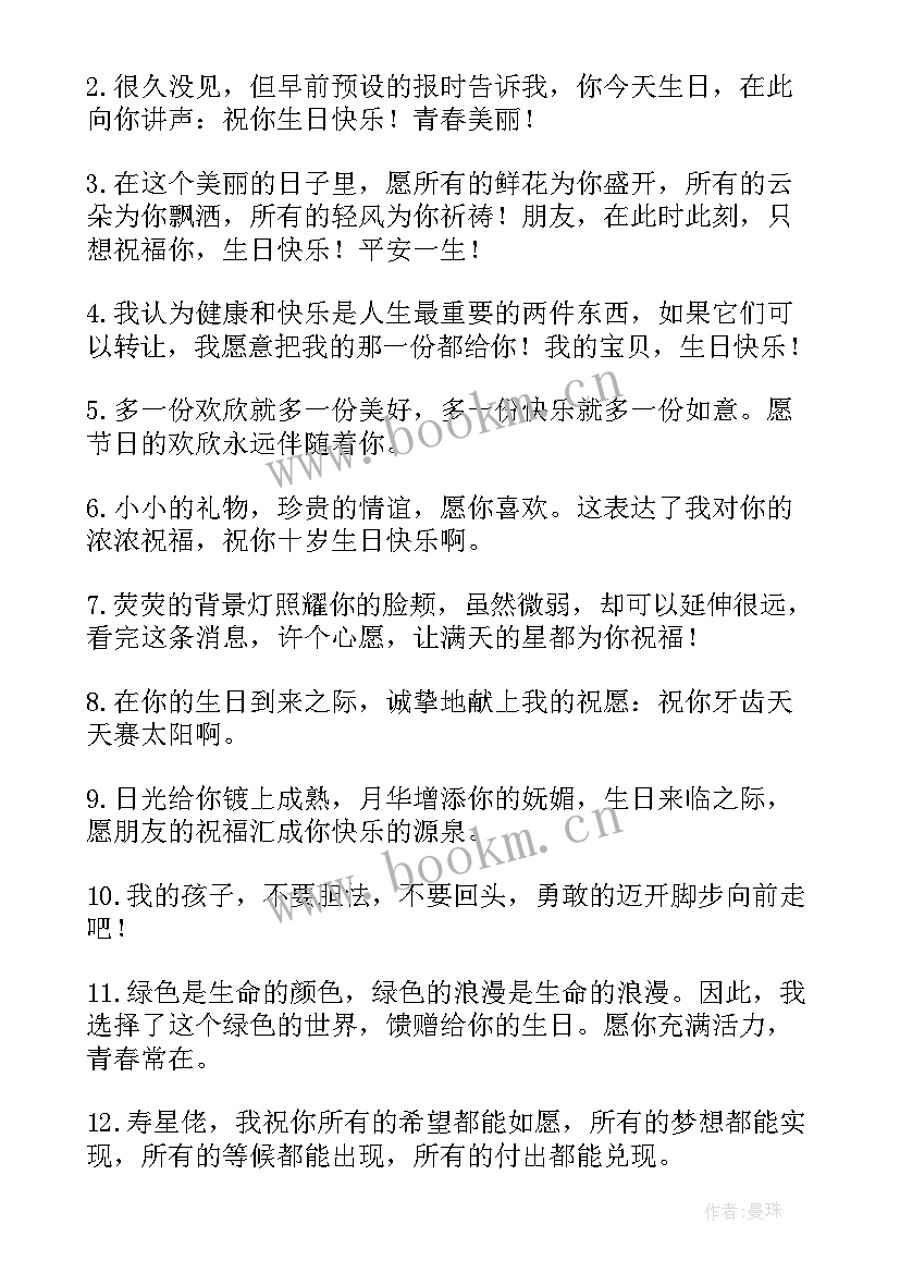 最新小公主生日祝福语精辟 小公主生日祝福语(优质10篇)