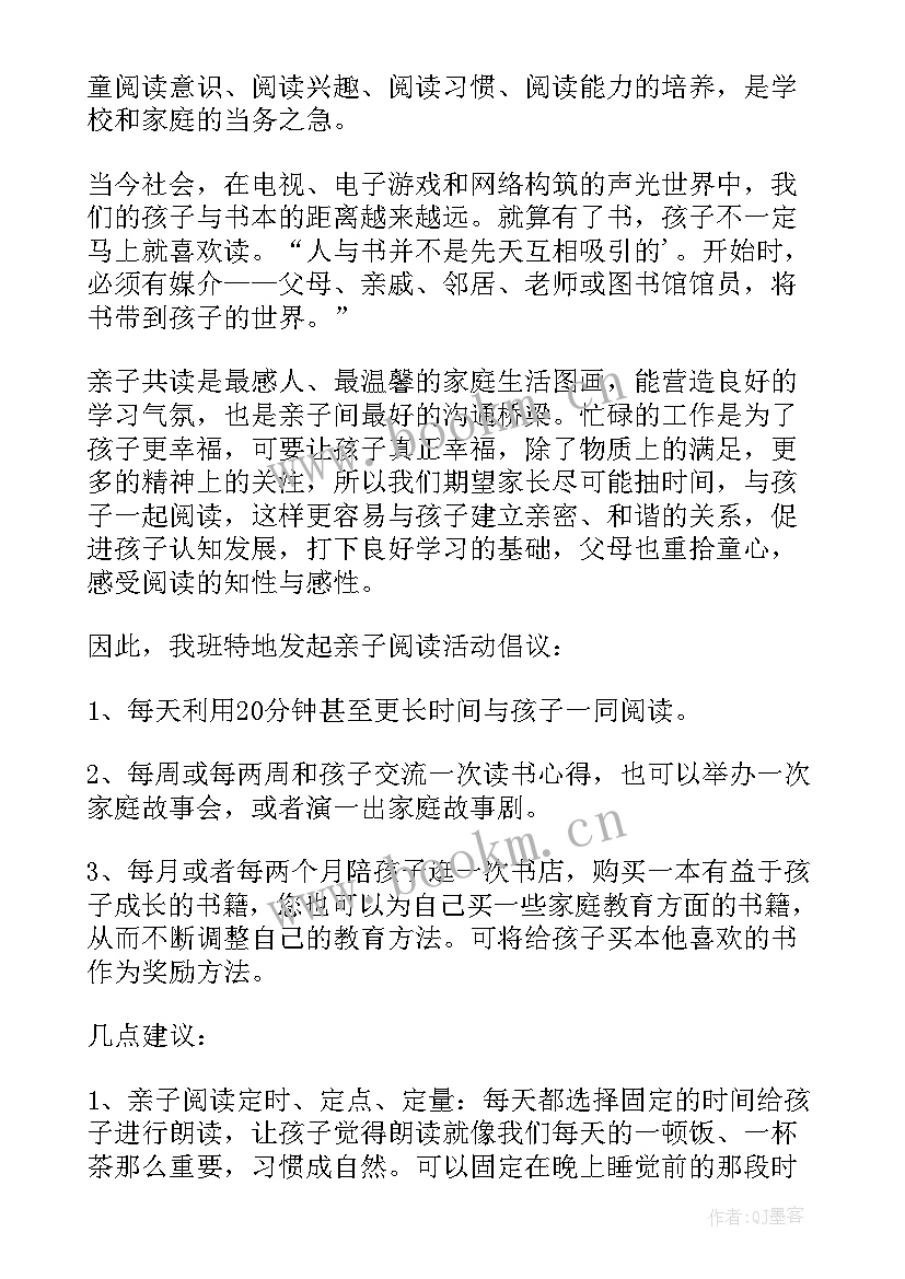 亲子读书活动倡议书 幼儿园亲子读书活动倡议书(优质6篇)