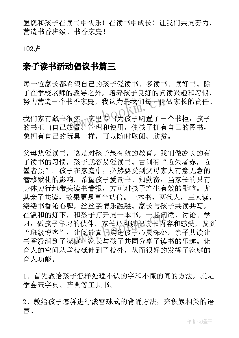 亲子读书活动倡议书 幼儿园亲子读书活动倡议书(优质6篇)