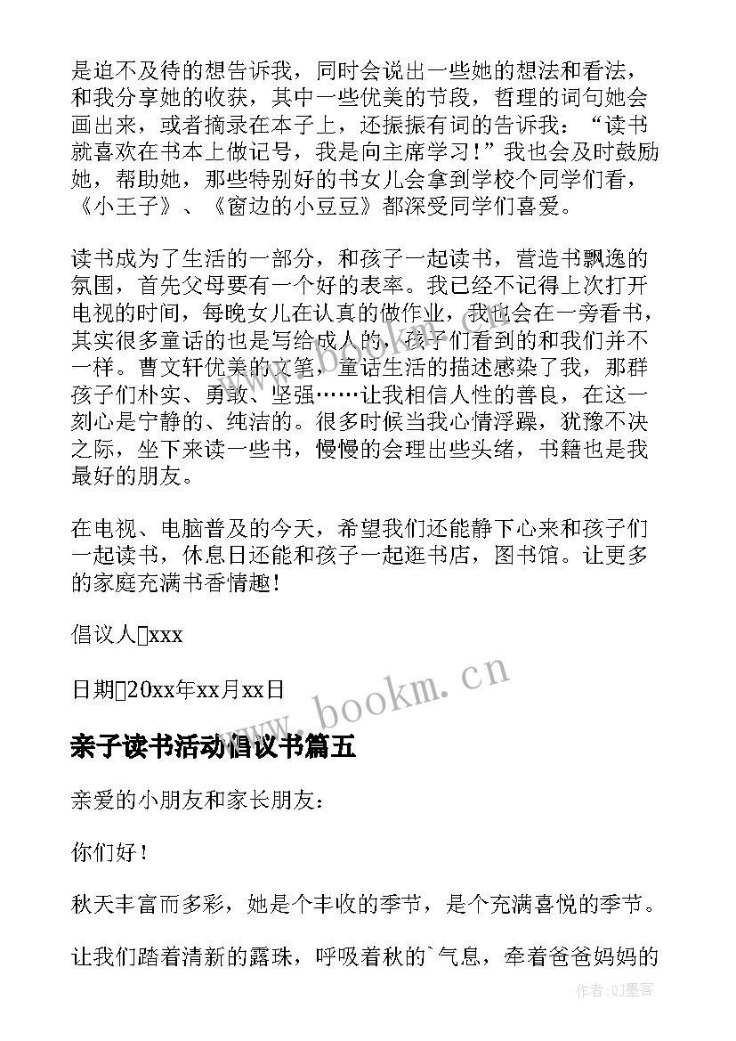 亲子读书活动倡议书 幼儿园亲子读书活动倡议书(优质6篇)