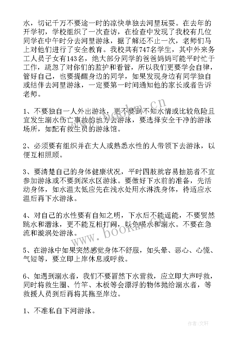 最新夏季防溺水安全教育演讲稿汇编下载 夏季防溺水安全教育演讲稿(优质8篇)