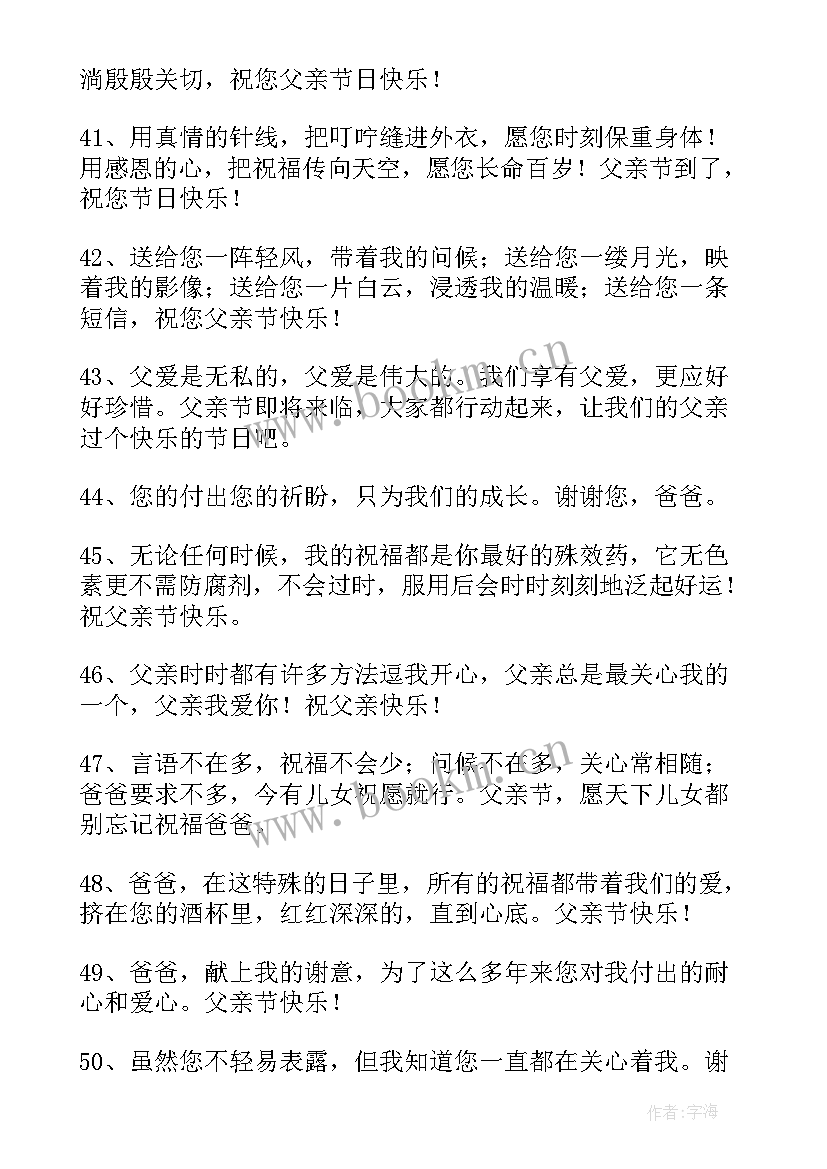 父亲节日祝福 父亲节日快乐的祝福语(优质12篇)