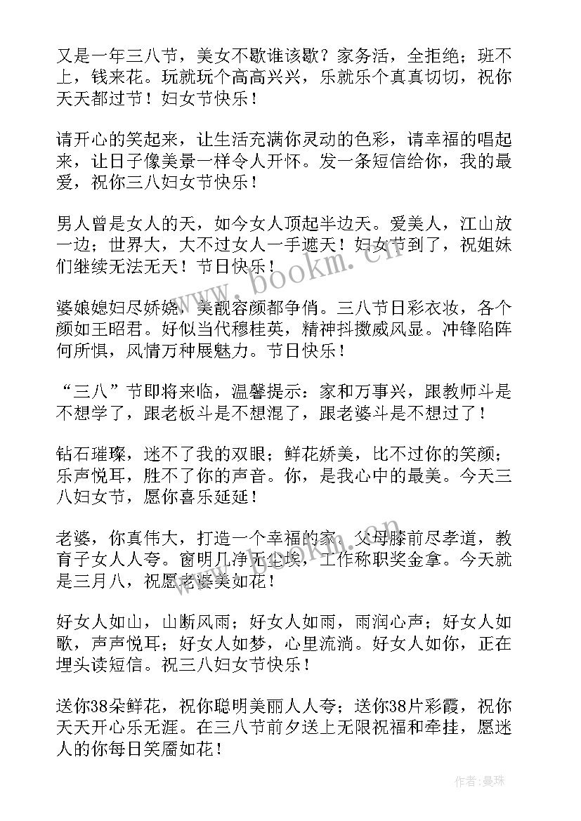 最新妇女节送花贺卡祝福语 给老师的三八妇女节贺卡祝福贺词(通用8篇)