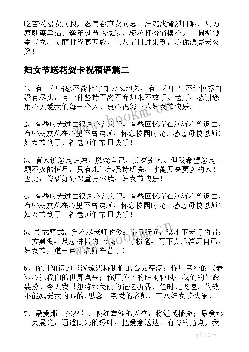 最新妇女节送花贺卡祝福语 给老师的三八妇女节贺卡祝福贺词(通用8篇)