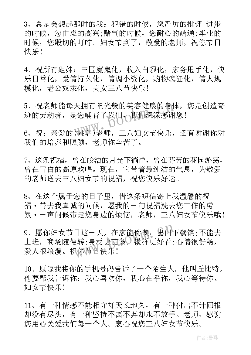 最新妇女节送花贺卡祝福语 给老师的三八妇女节贺卡祝福贺词(通用8篇)