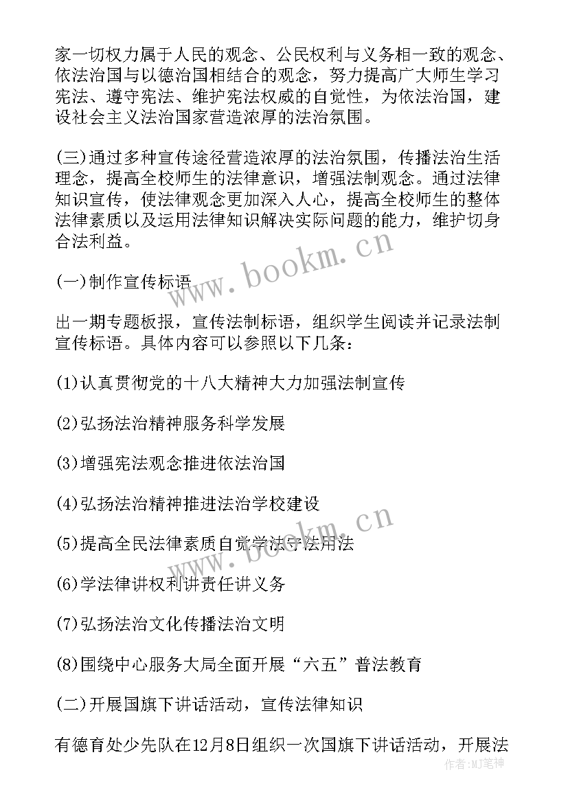 2023年全国法制宣传日活动总结 全国法制宣传日教案(通用16篇)