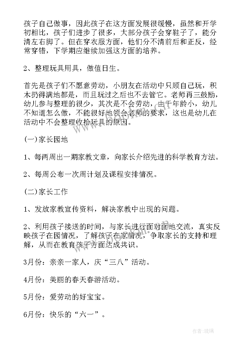 幼儿园小班教学工作计划集锦内容(通用9篇)