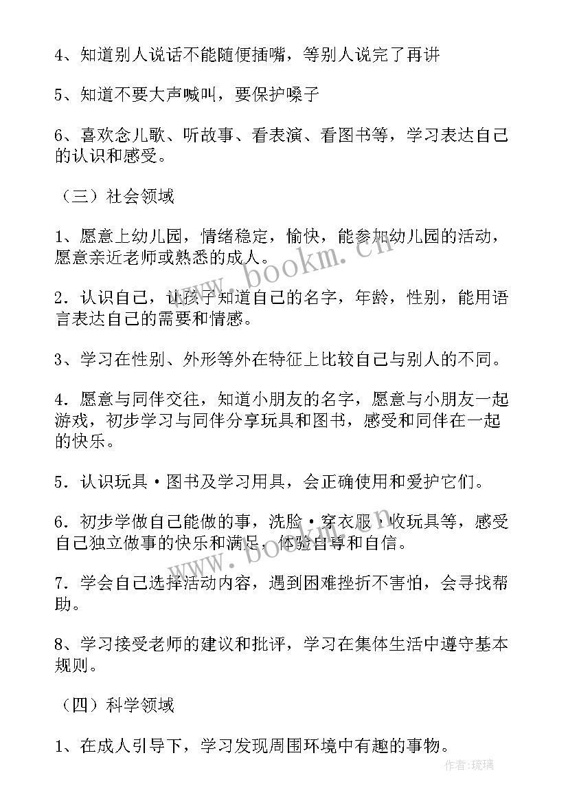 幼儿园小班教学工作计划集锦内容(通用9篇)