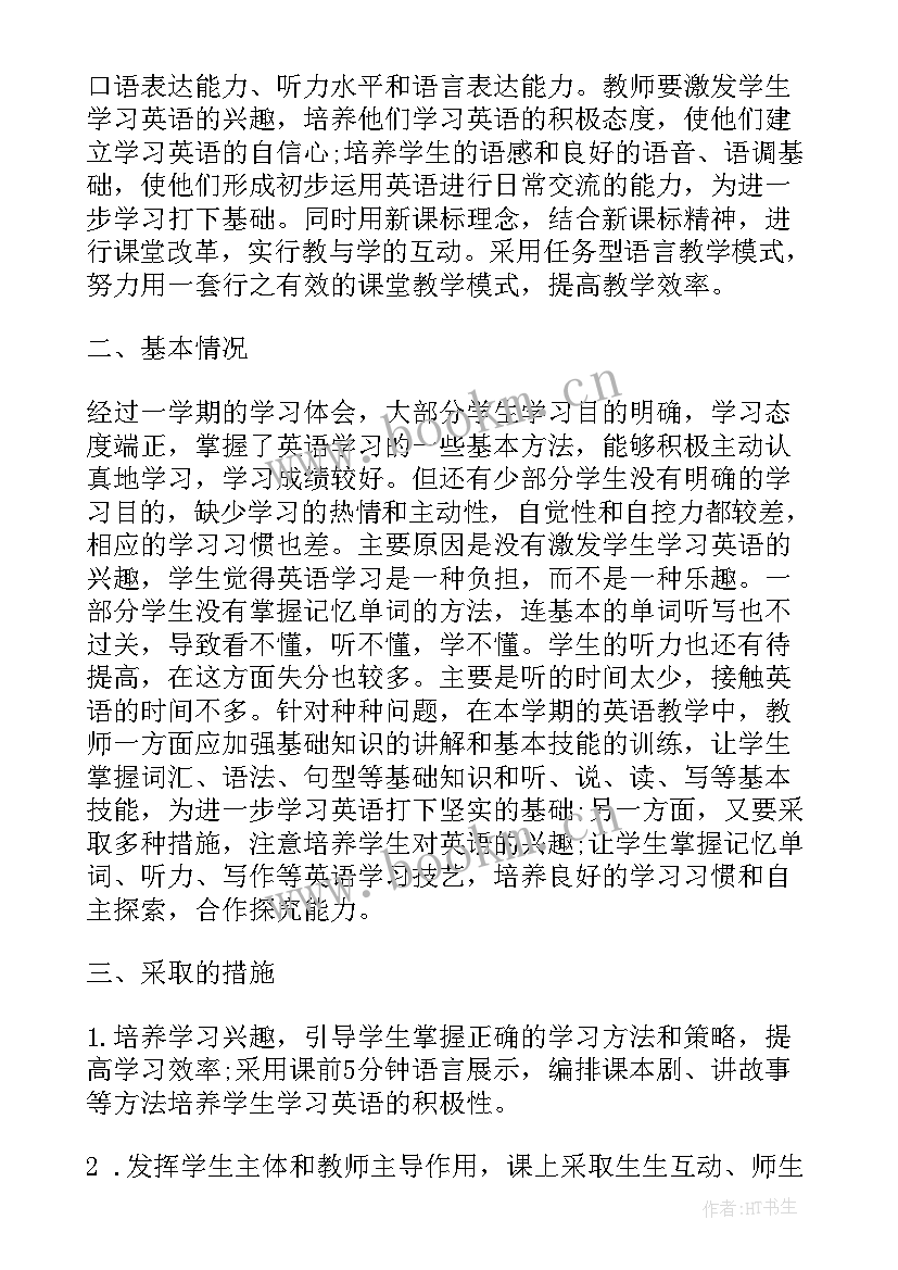 2023年七年级第二学期语文教师个人工作计划(优秀8篇)