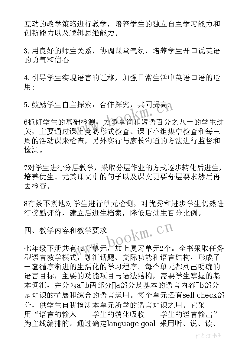 2023年七年级第二学期语文教师个人工作计划(优秀8篇)