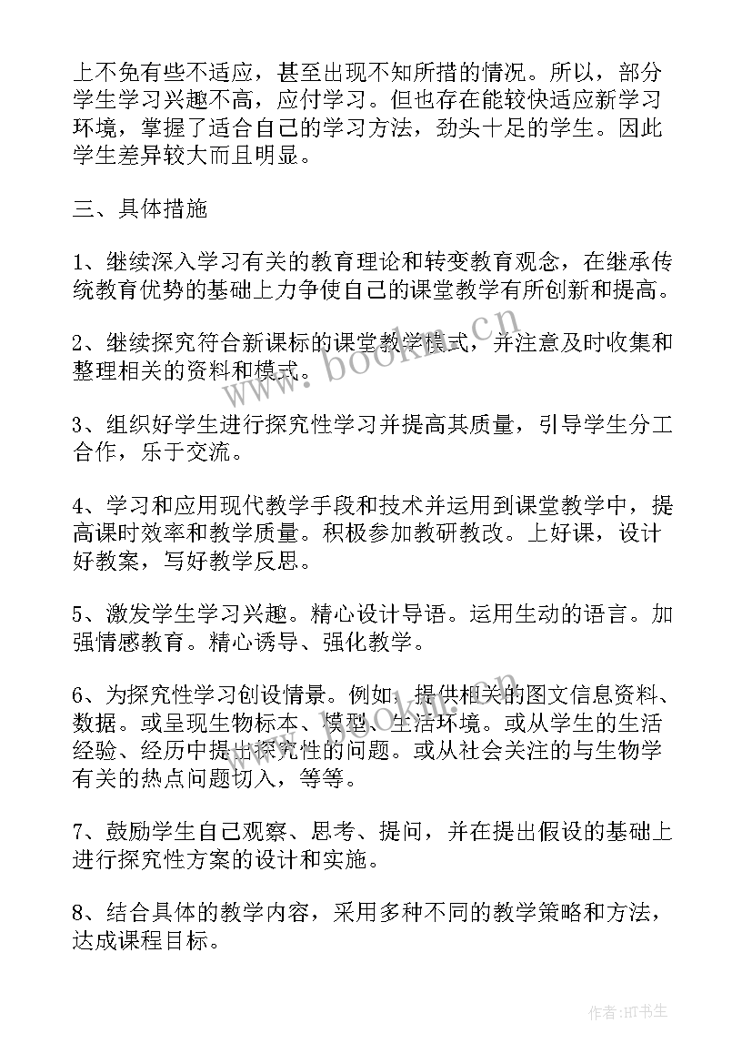 2023年七年级第二学期语文教师个人工作计划(优秀8篇)