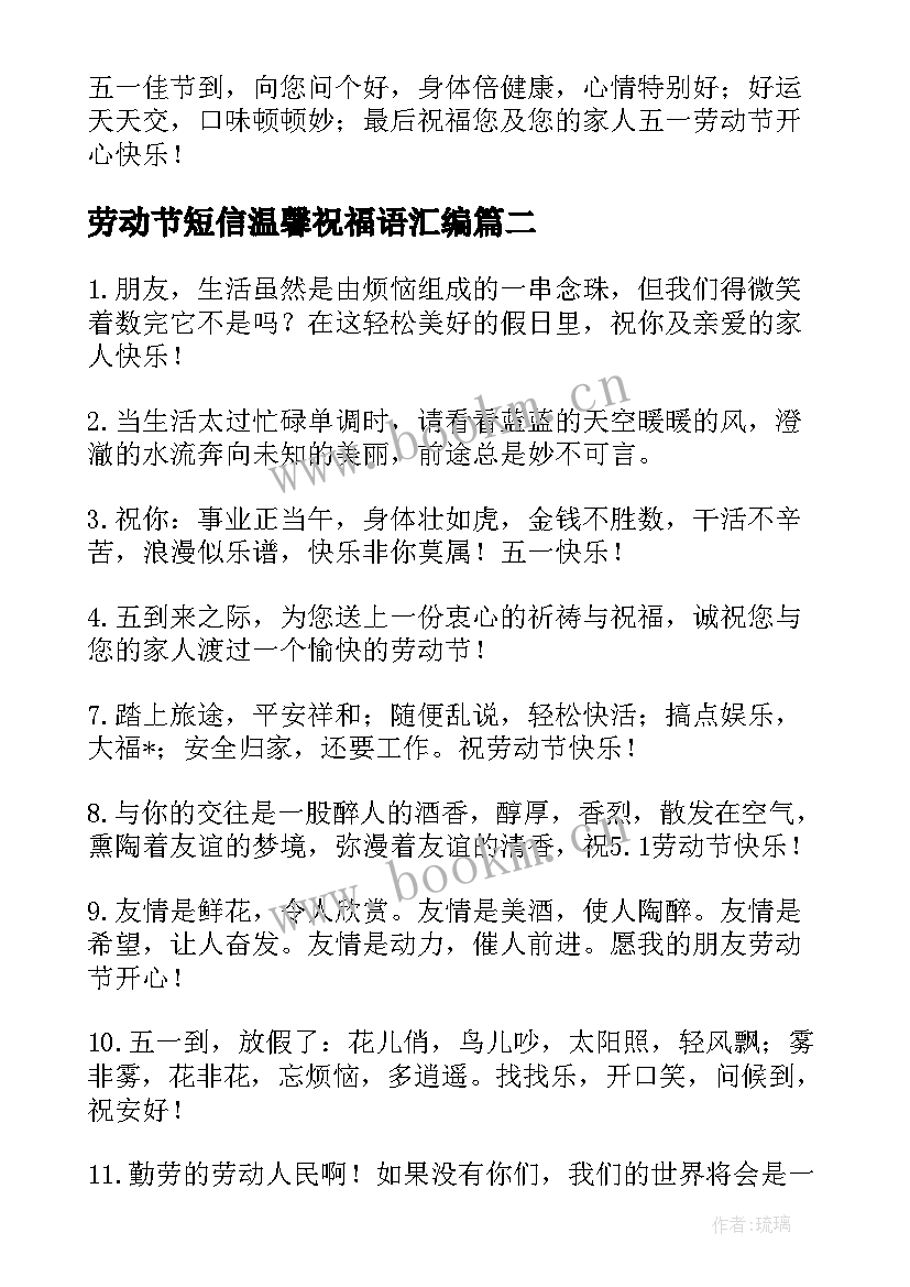 2023年劳动节短信温馨祝福语汇编 劳动节短信温馨祝福语(优秀8篇)